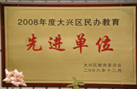 欧美男人大阴径操逼视频网2008年度先进校